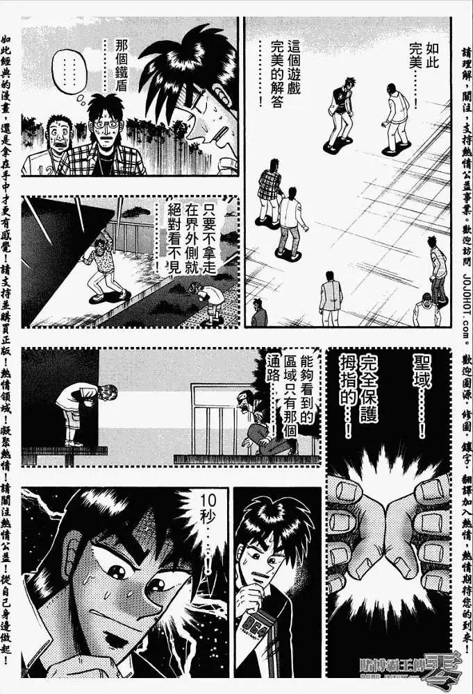 《赌博霸王传 零》第027回 第15页