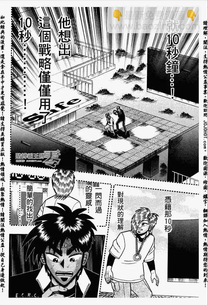 《赌博霸王传 零》第027回 第16页