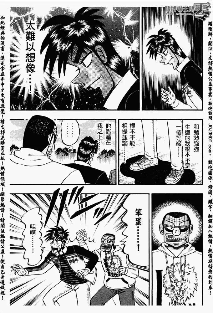 《赌博霸王传 零》第027回 第17页