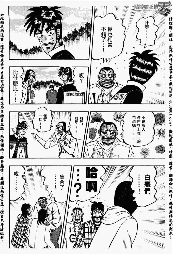 《赌博霸王传 零》第027回 第18页