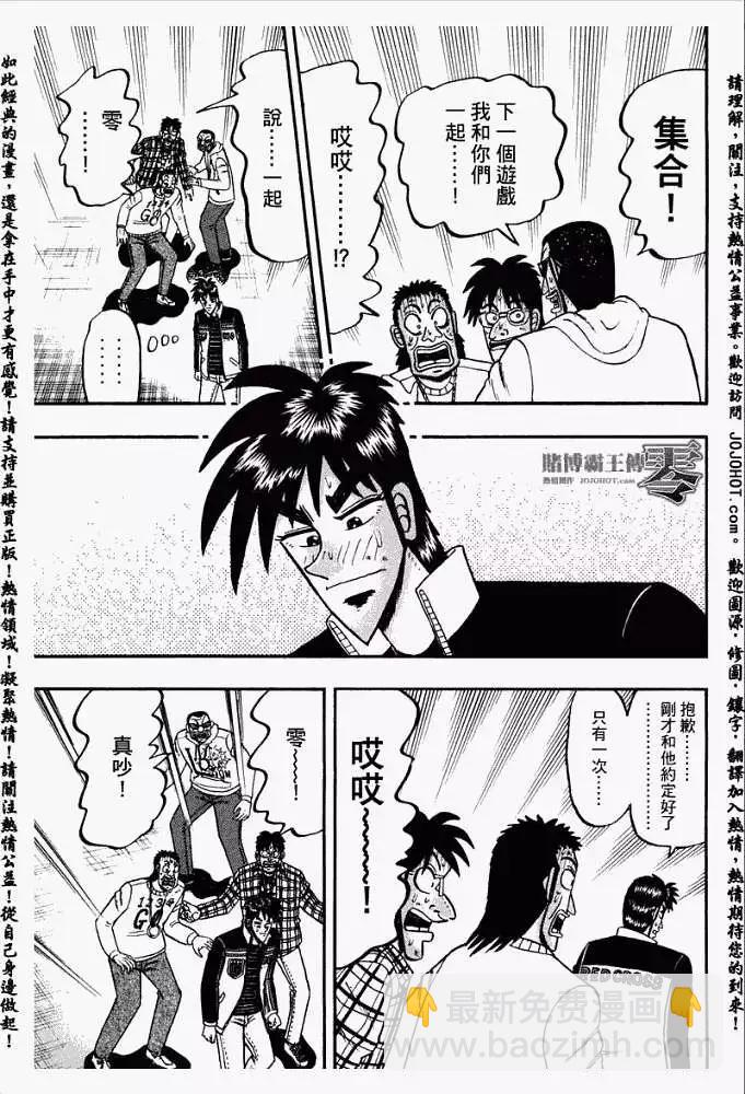 《赌博霸王传 零》第027回 第19页