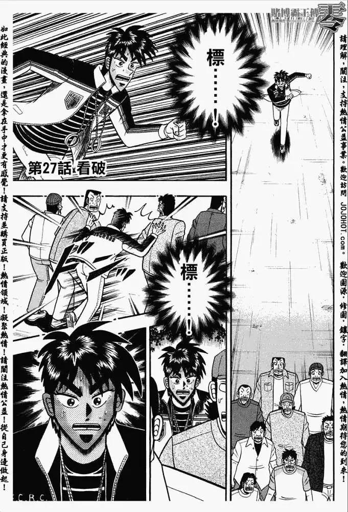《赌博霸王传 零》第027回 第1页