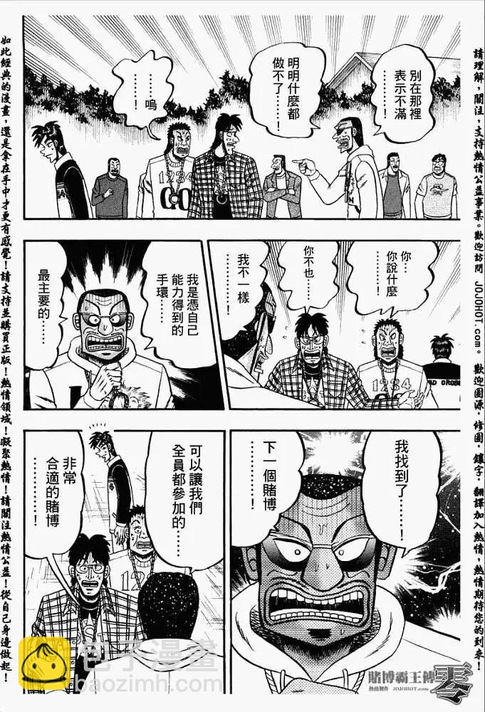 《赌博霸王传 零》第027回 第20页