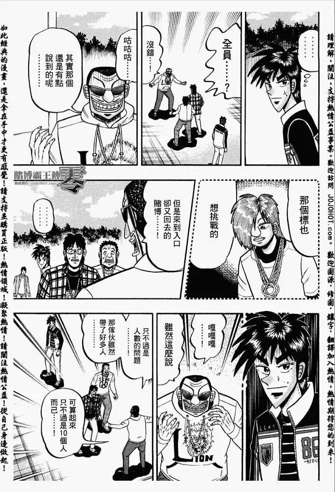《赌博霸王传 零》第027回 第21页