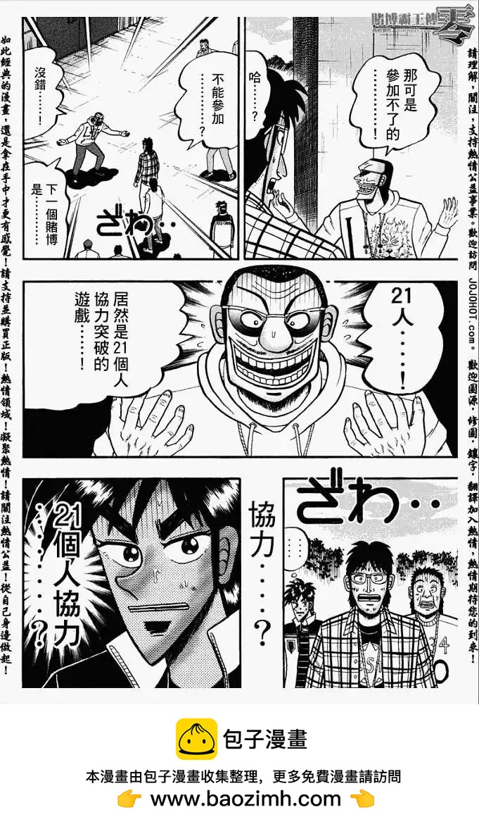 《赌博霸王传 零》第027回 第22页