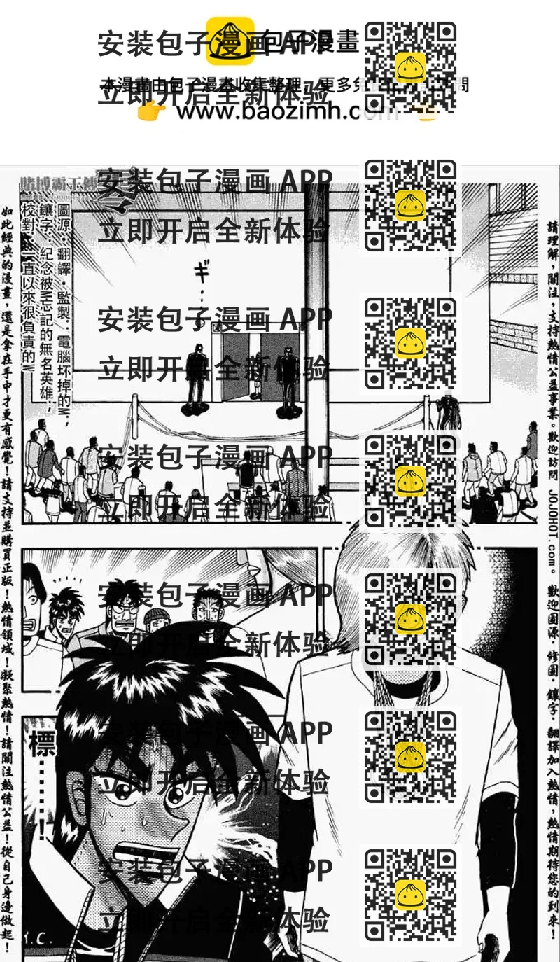 《赌博霸王传 零》第027回 第2页