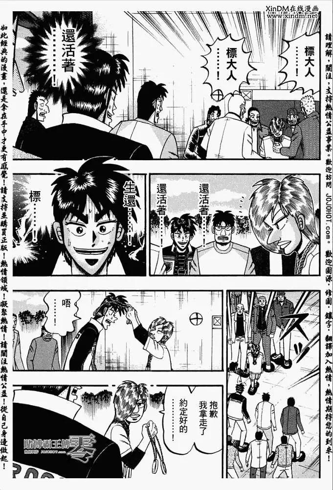 《赌博霸王传 零》第027回 第3页