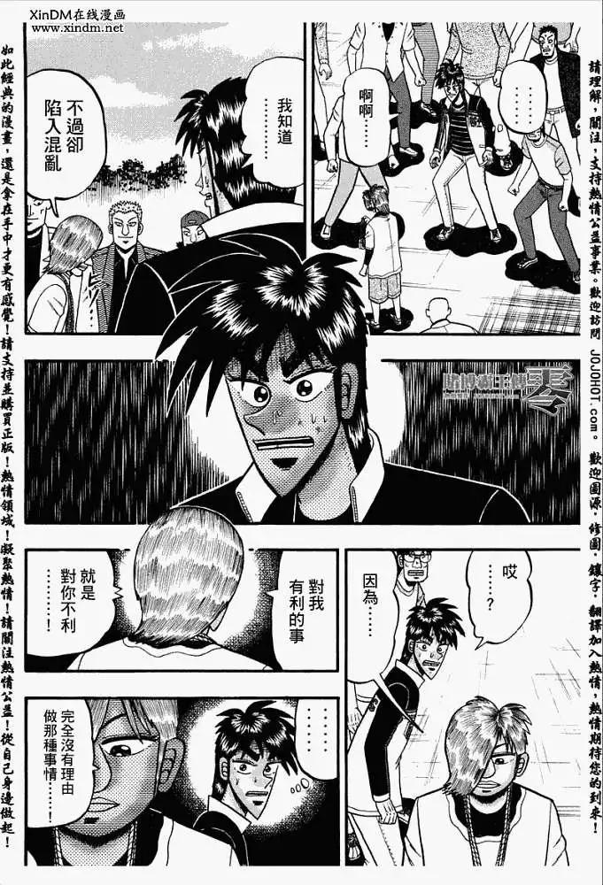《赌博霸王传 零》第027回 第4页