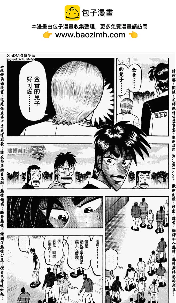 《赌博霸王传 零》第027回 第5页