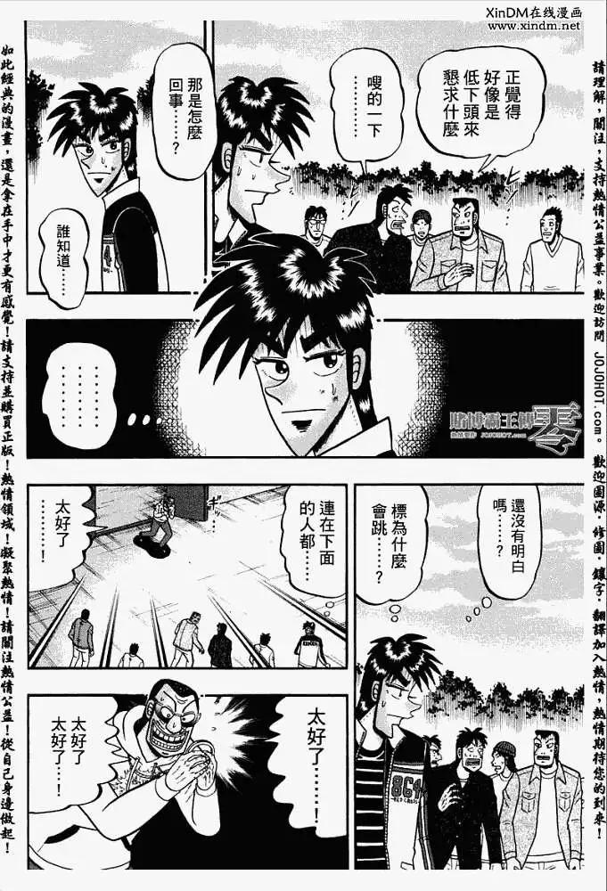 《赌博霸王传 零》第027回 第6页