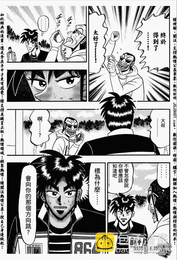 《赌博霸王传 零》第027回 第7页