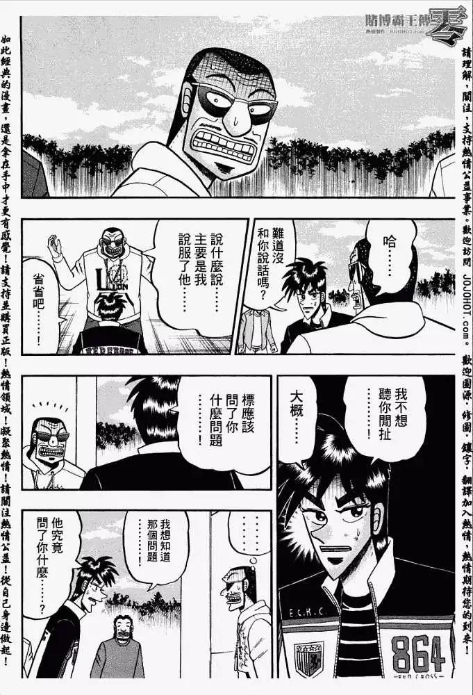 《赌博霸王传 零》第027回 第8页