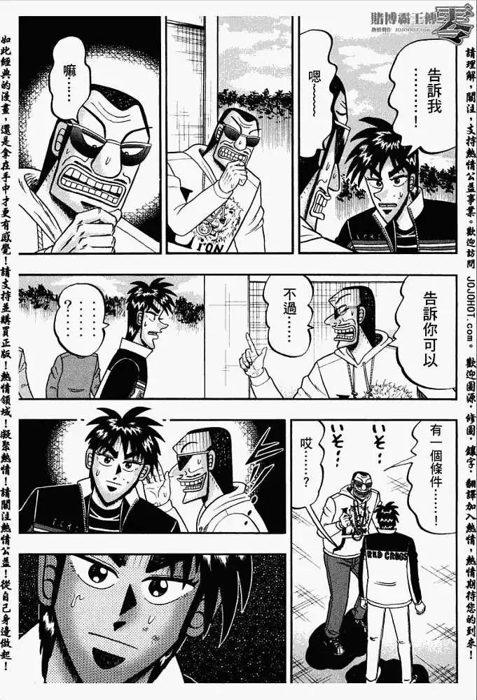 《赌博霸王传 零》第027回 第9页