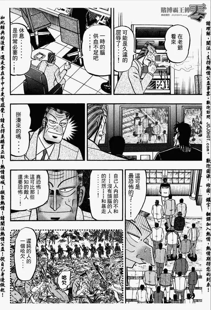 《赌博霸王传 零》第029回 第10页