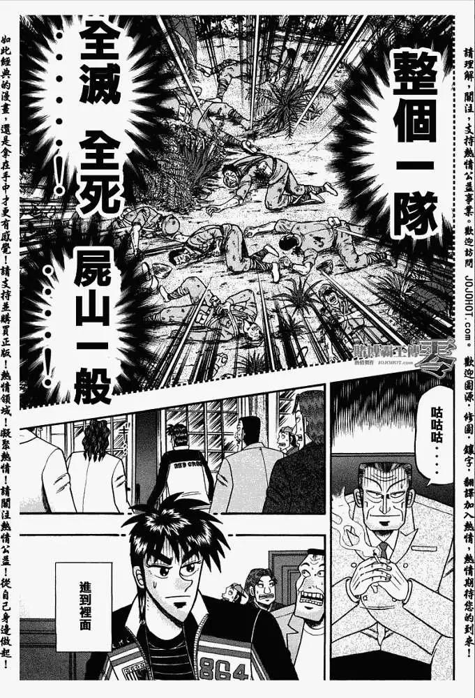 《赌博霸王传 零》第029回 第11页