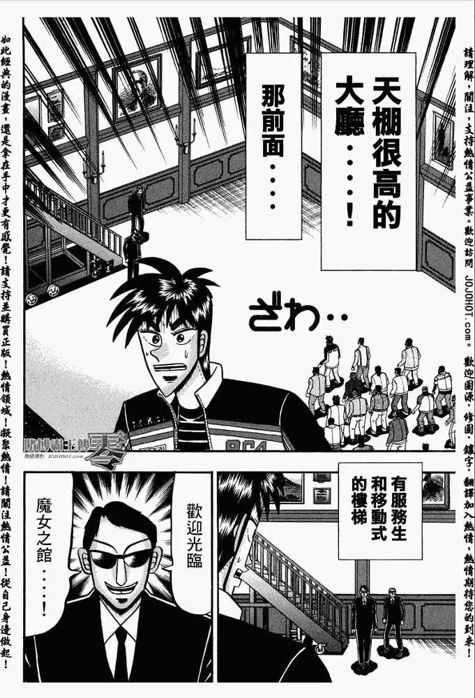 《赌博霸王传 零》第029回 第12页