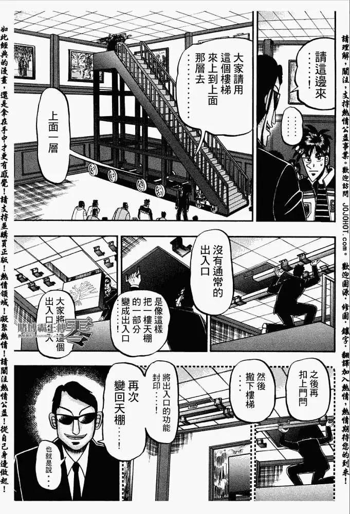 《赌博霸王传 零》第029回 第13页