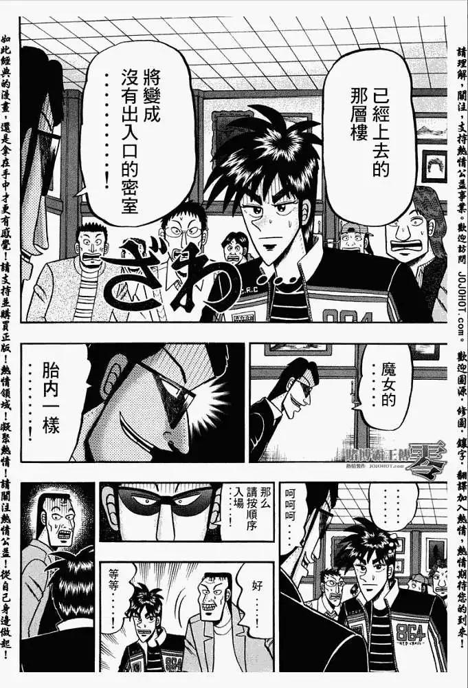 《赌博霸王传 零》第029回 第14页