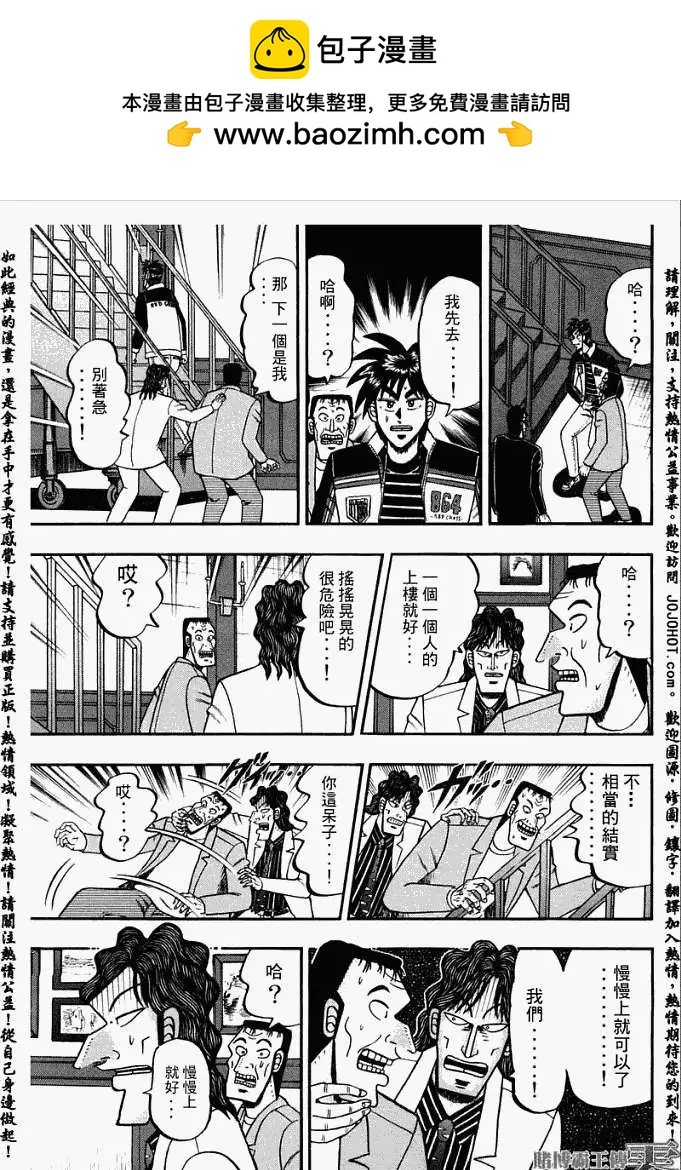 《赌博霸王传 零》第029回 第15页