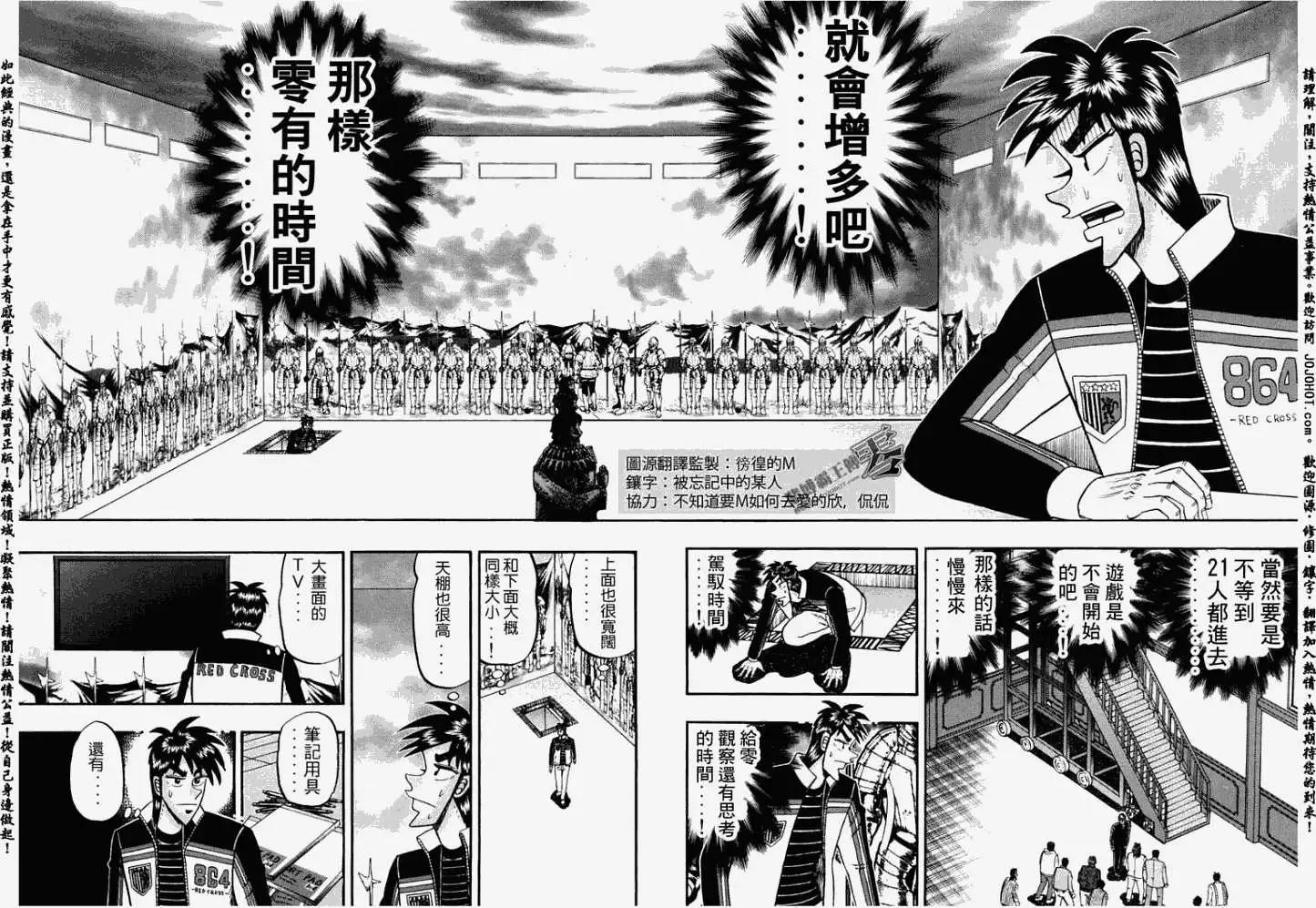 《赌博霸王传 零》第029回 第16页