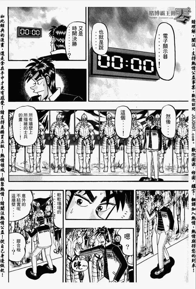 《赌博霸王传 零》第029回 第17页