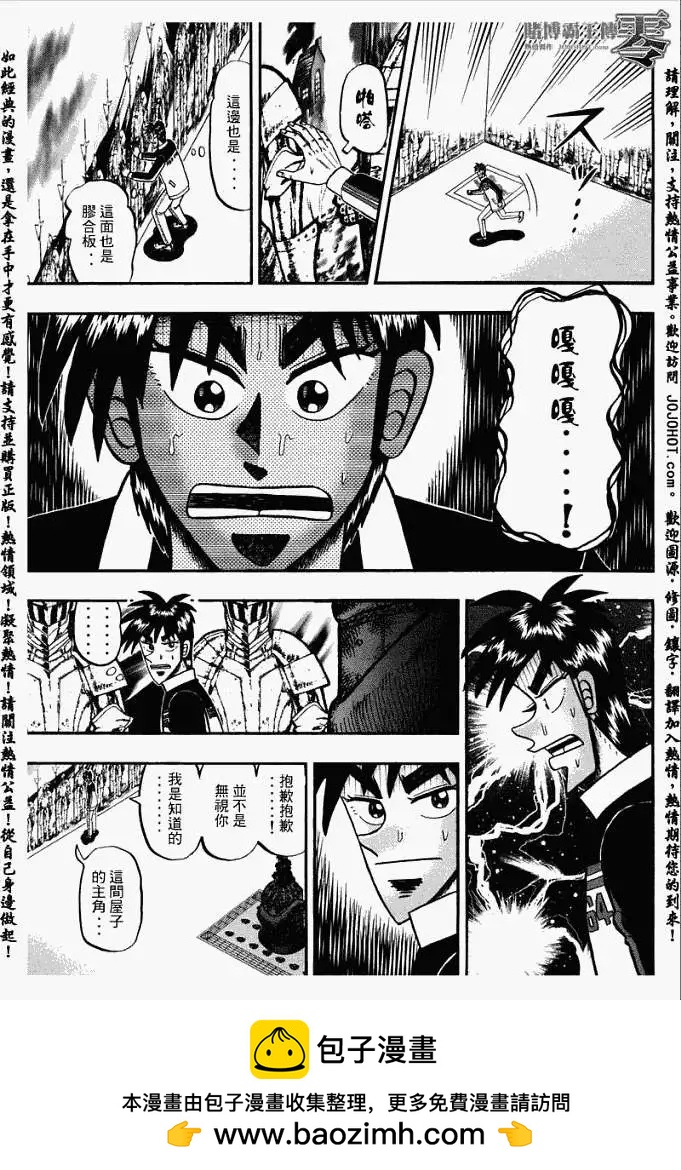 《赌博霸王传 零》第029回 第18页