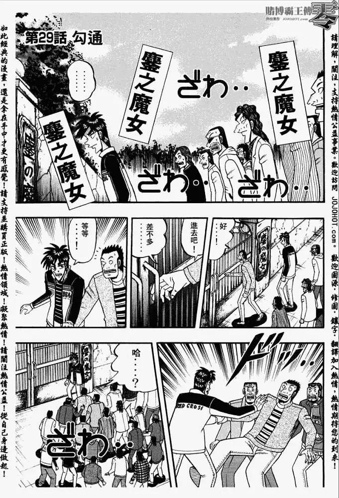 《赌博霸王传 零》第029回 第1页