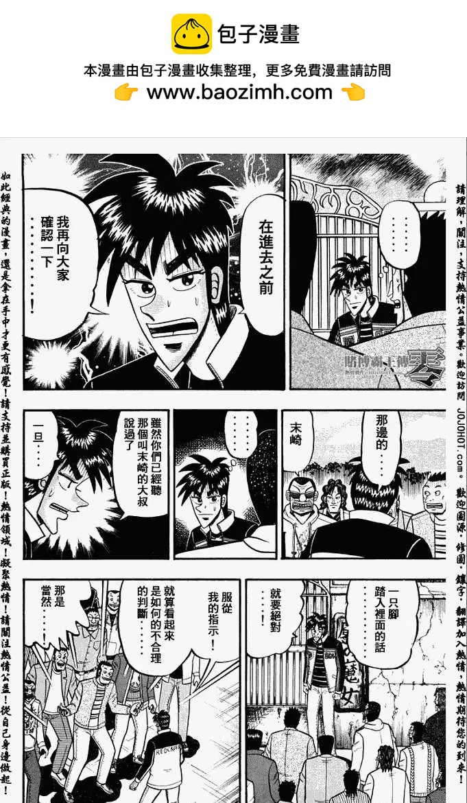 《赌博霸王传 零》第029回 第2页