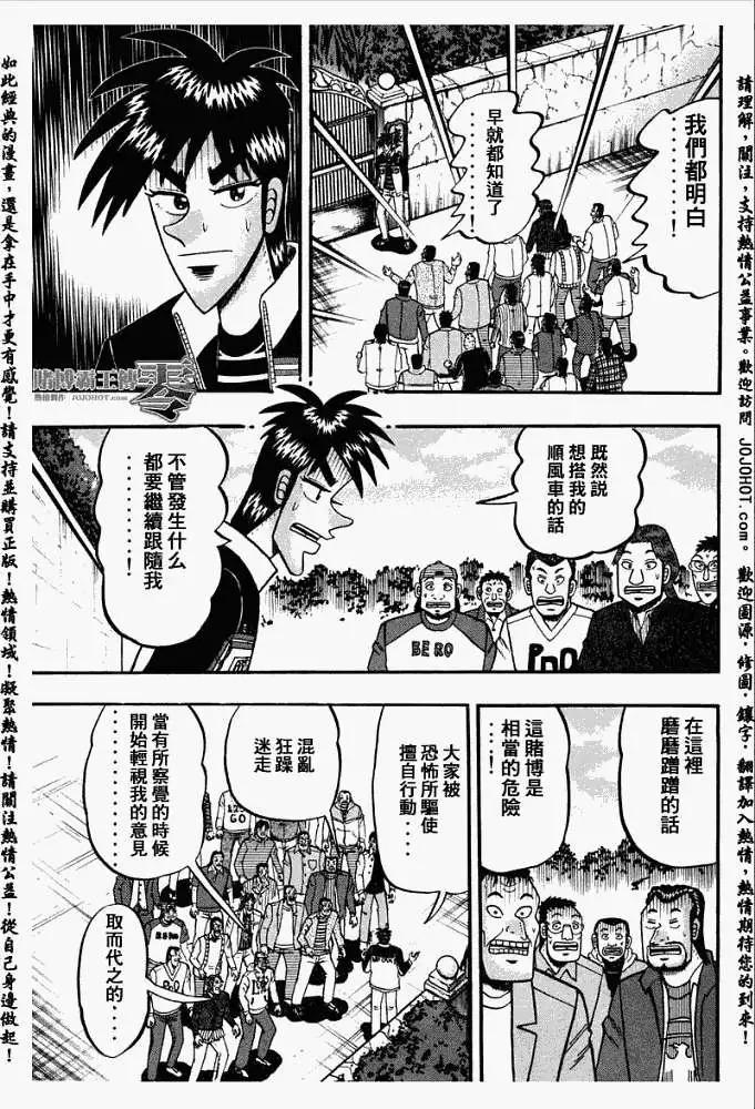 《赌博霸王传 零》第029回 第3页