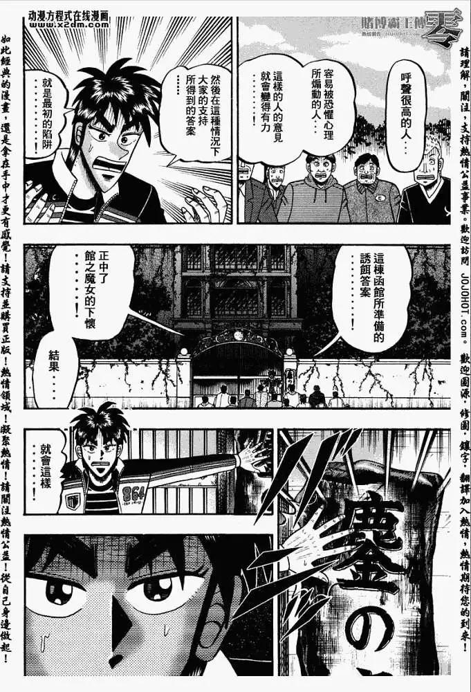 《赌博霸王传 零》第029回 第4页