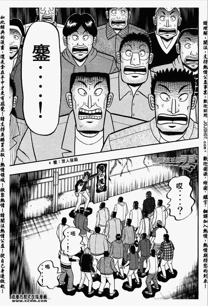 《赌博霸王传 零》第029回 第5页