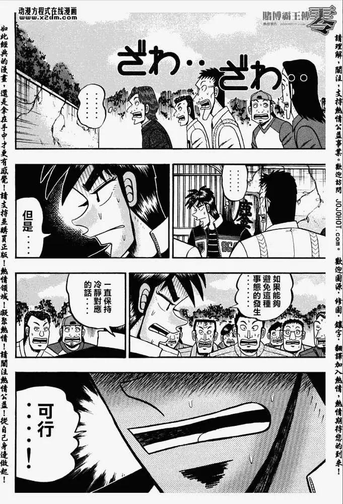《赌博霸王传 零》第029回 第6页
