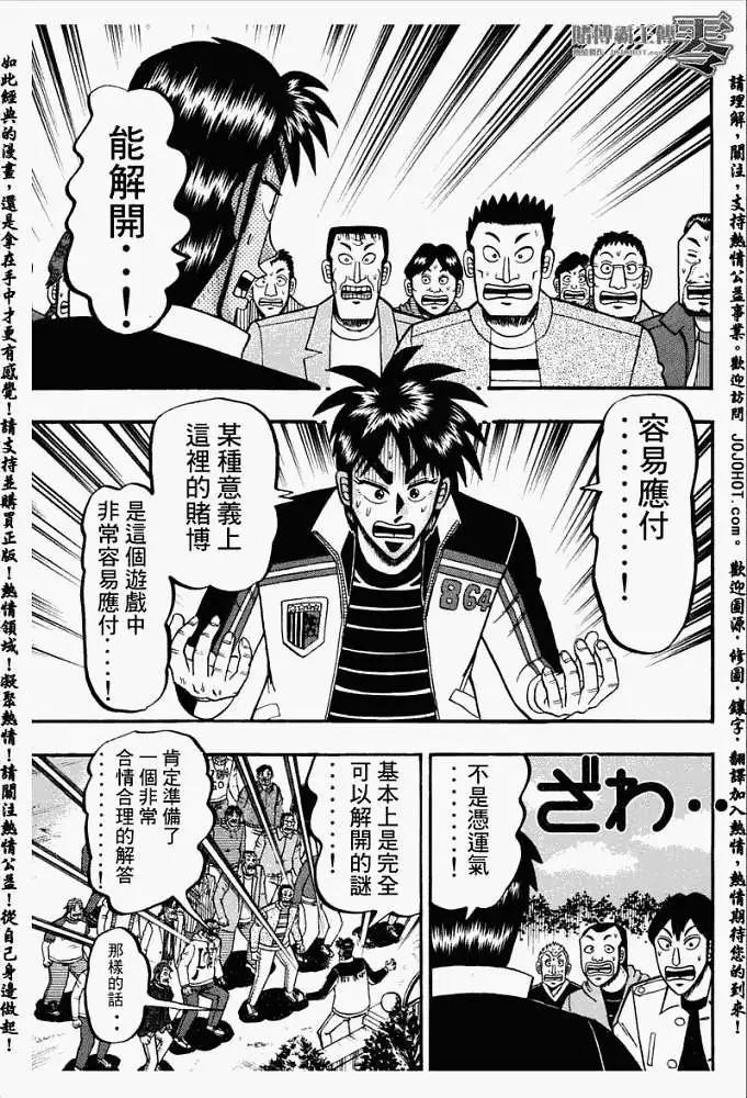 《赌博霸王传 零》第029回 第7页