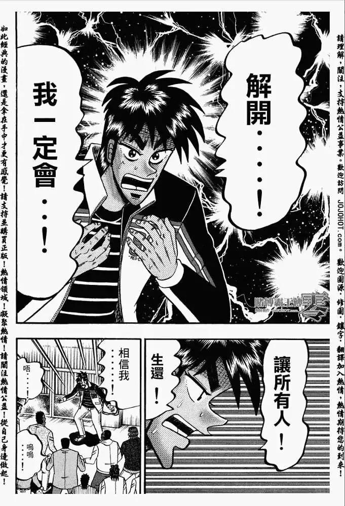 《赌博霸王传 零》第029回 第8页