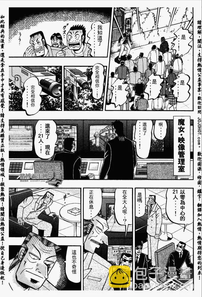 《赌博霸王传 零》第029回 第9页