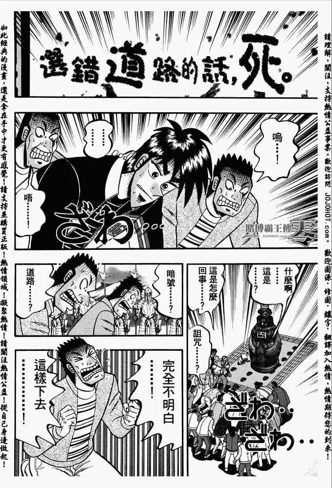 《赌博霸王传 零》第030回 第10页