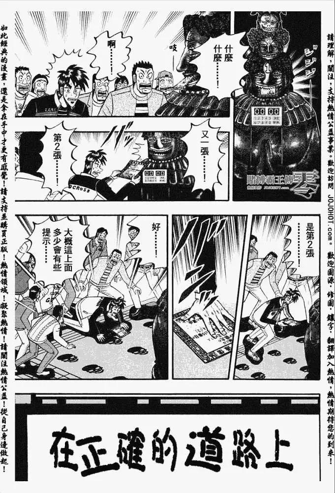 《赌博霸王传 零》第030回 第11页