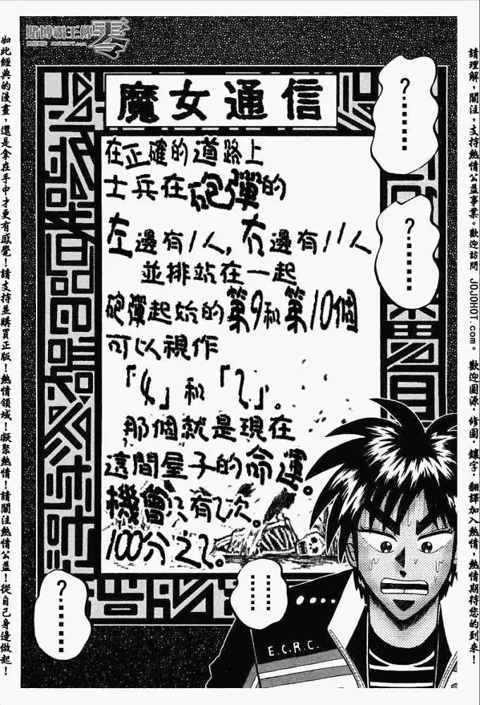 《赌博霸王传 零》第030回 第12页