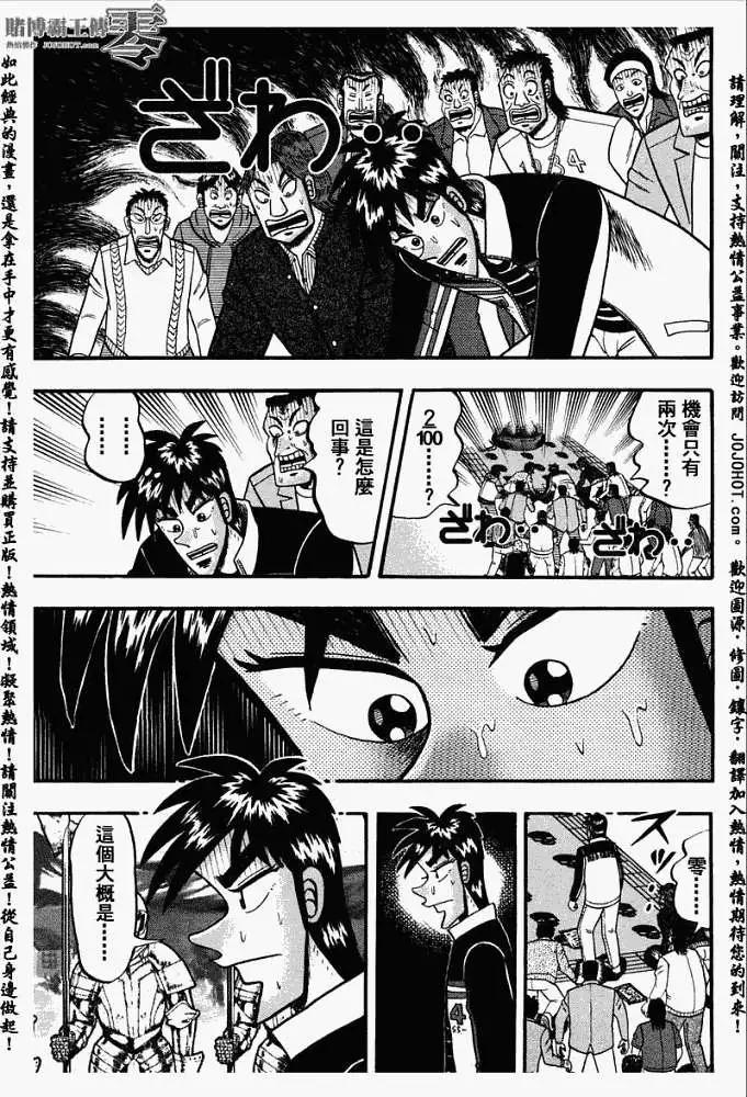 《赌博霸王传 零》第030回 第13页