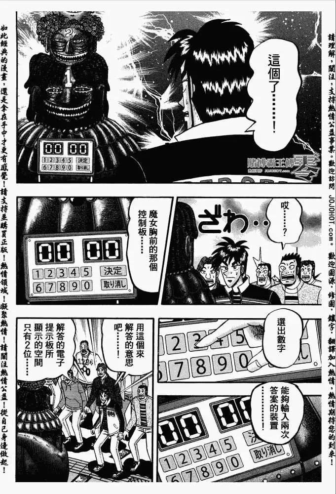 《赌博霸王传 零》第030回 第14页
