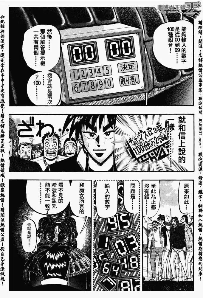《赌博霸王传 零》第030回 第15页