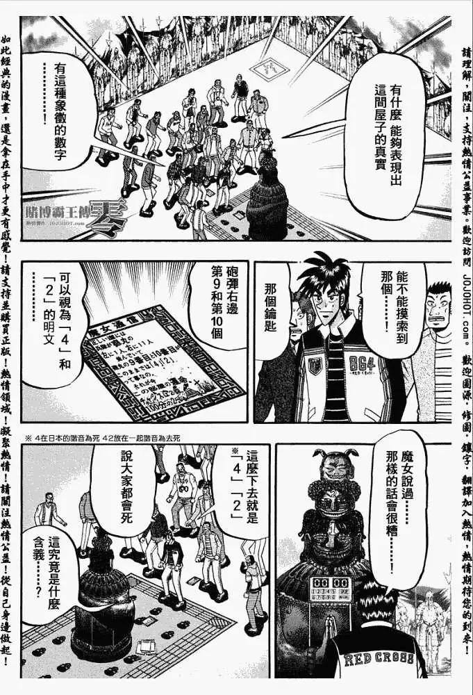 《赌博霸王传 零》第030回 第16页