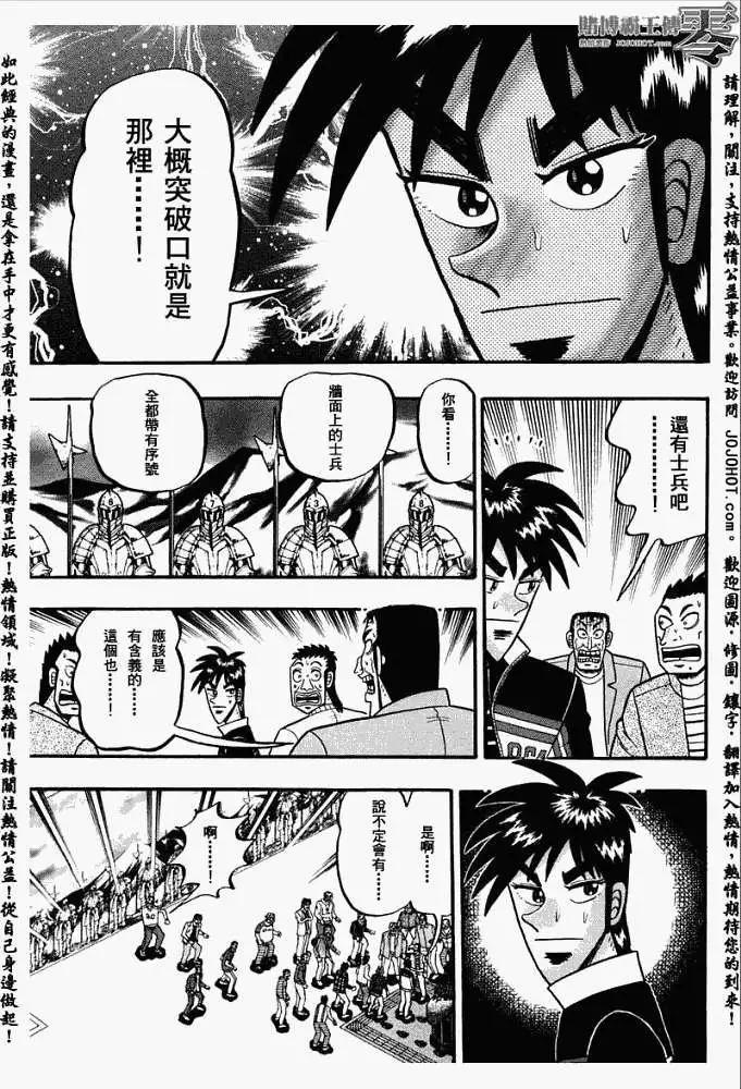 《赌博霸王传 零》第030回 第17页