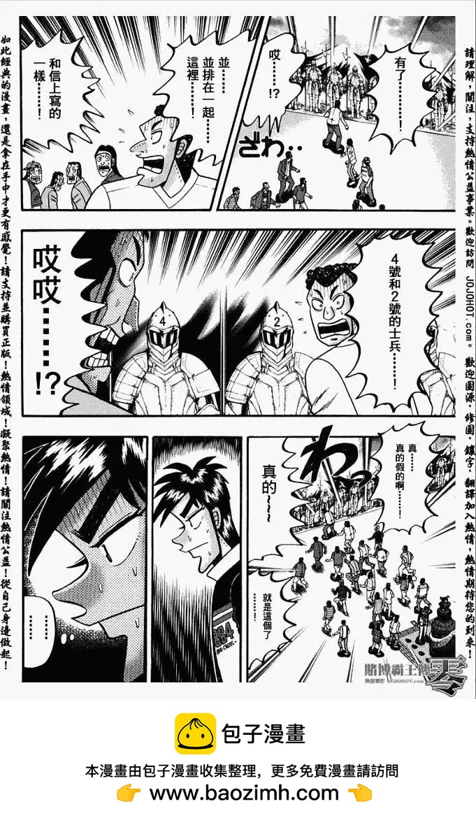 《赌博霸王传 零》第030回 第18页