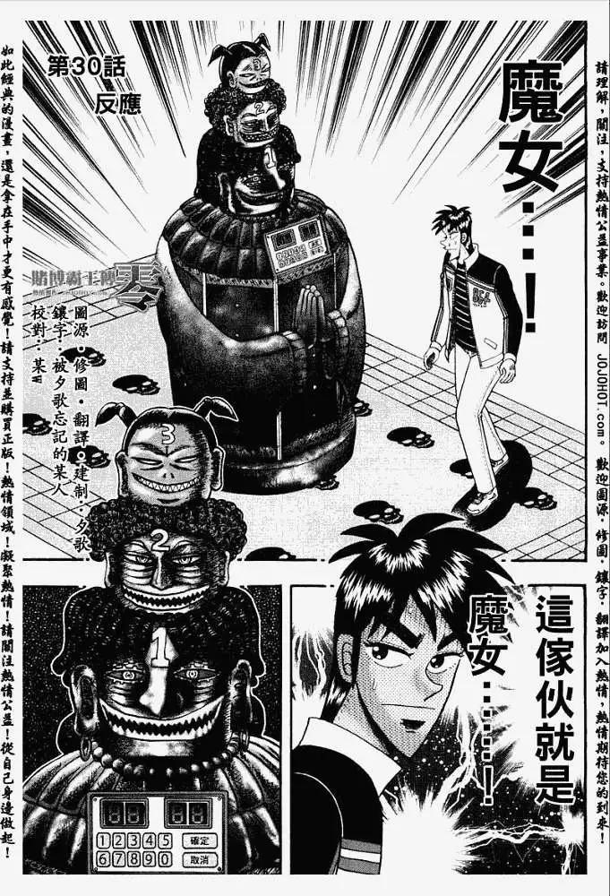 《赌博霸王传 零》第030回 第1页