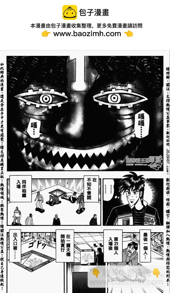 《赌博霸王传 零》第030回 第2页