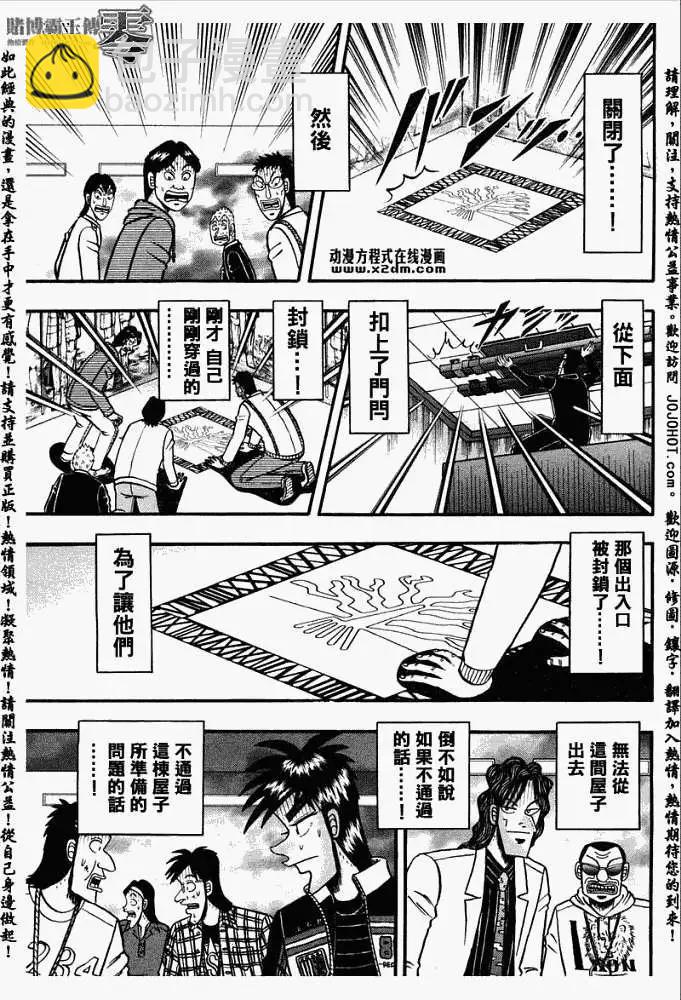 《赌博霸王传 零》第030回 第3页