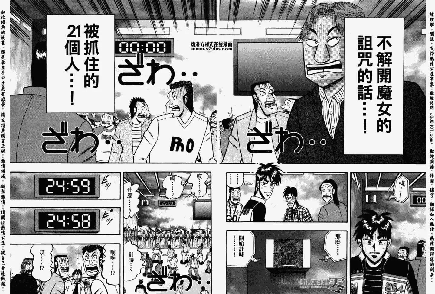 《赌博霸王传 零》第030回 第4页