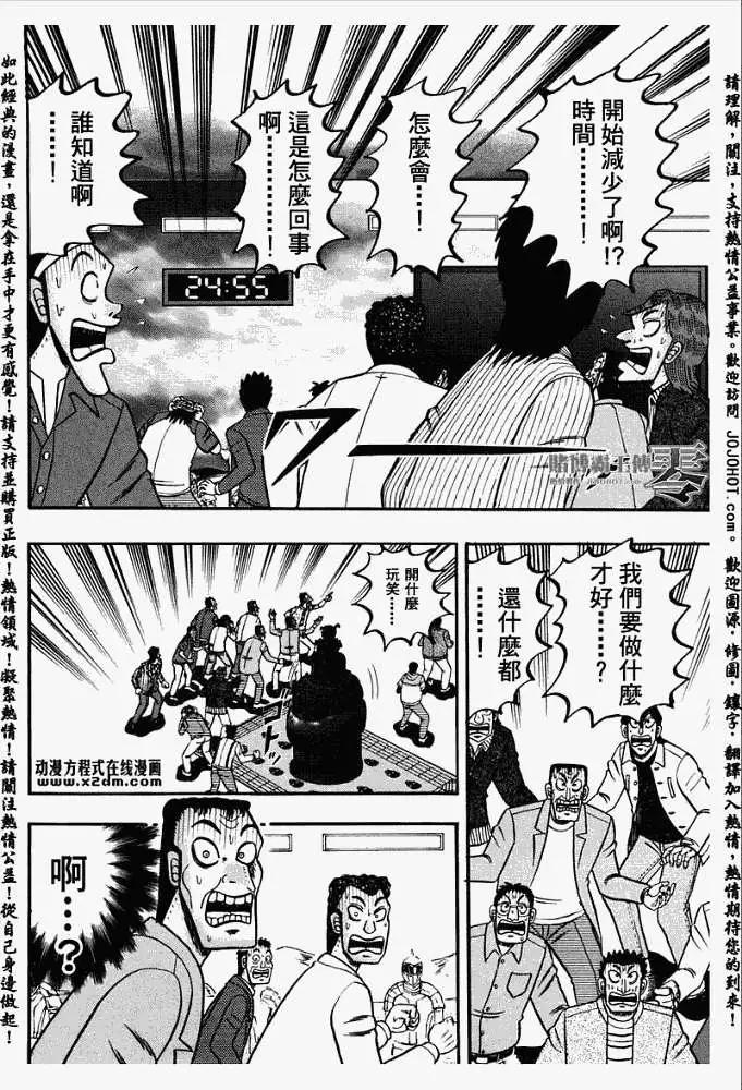 《赌博霸王传 零》第030回 第5页