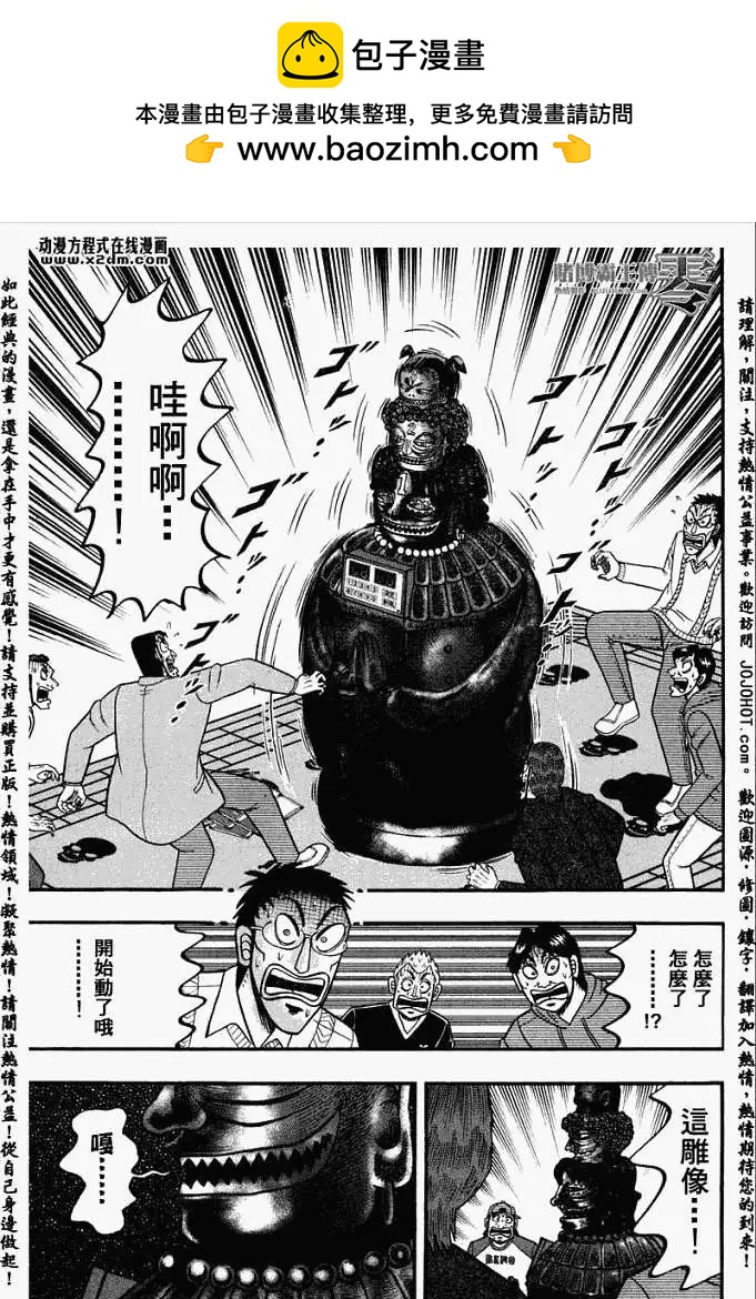 《赌博霸王传 零》第030回 第6页